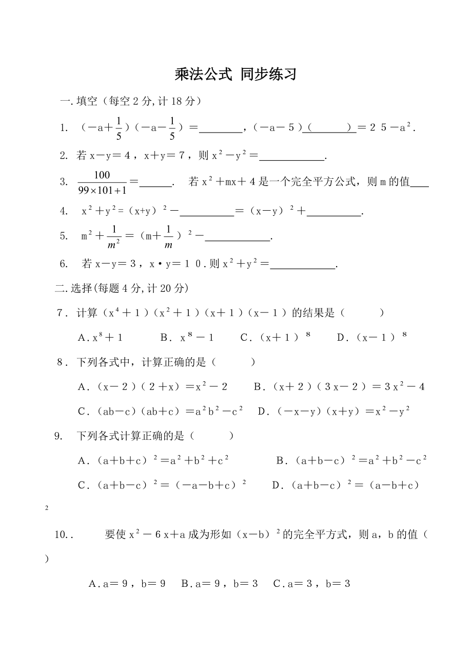 华师大版八年级数学上册乘法公式 同步练习 试题.doc_第1页