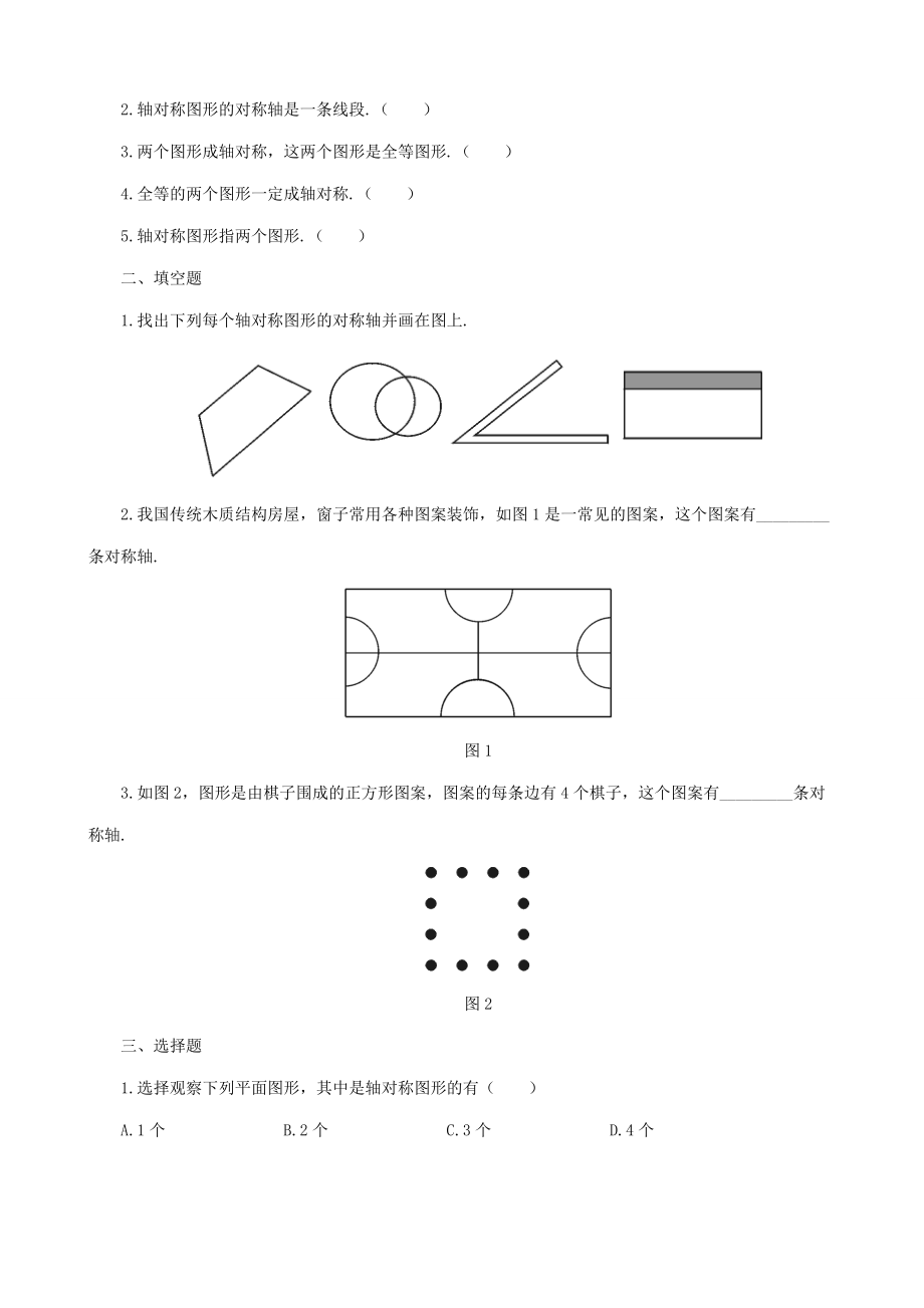 八年级数学轴对称现象 同步练习 苏科版 试题.doc_第2页