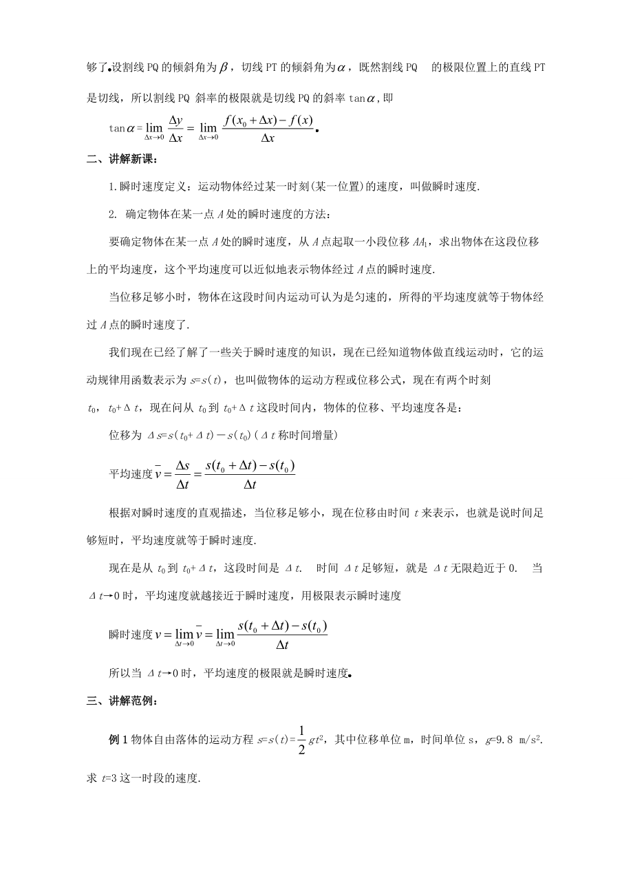 导数的概念(二) 最新导数教案[全套] 最新导数教案[全套].doc_第2页