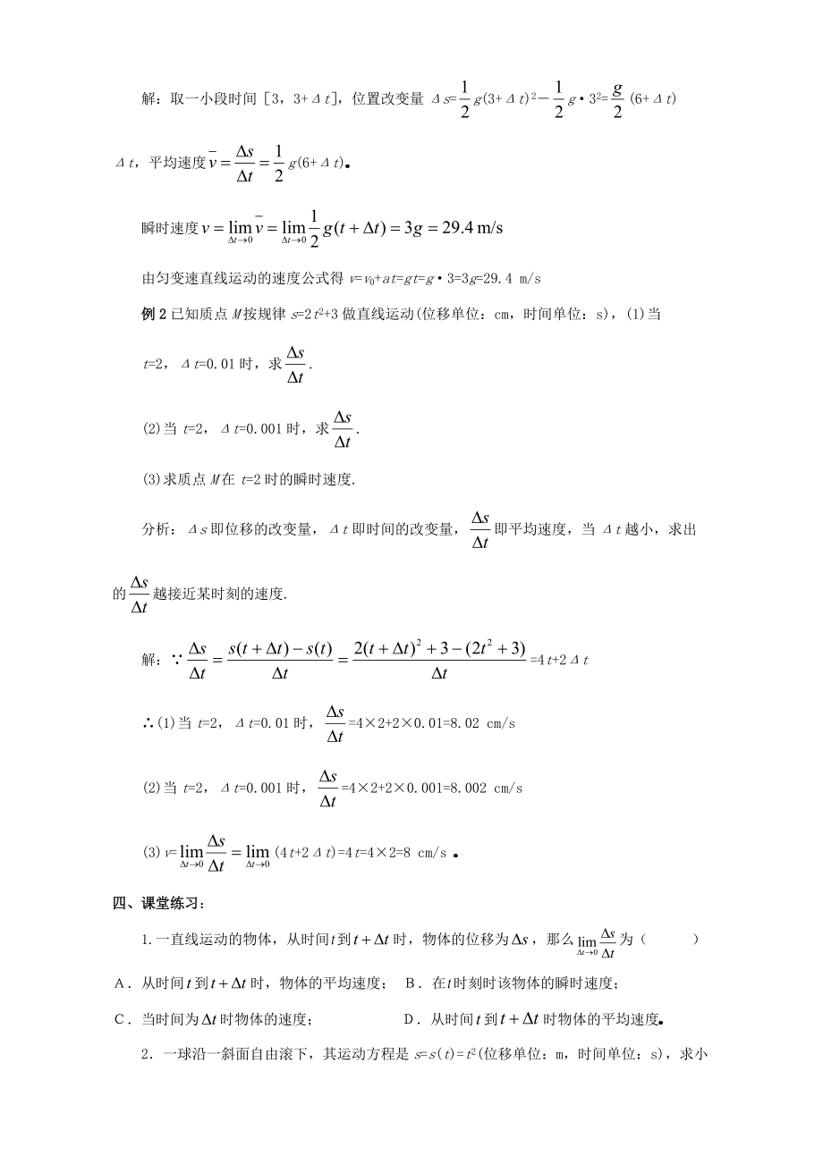 导数的概念(二) 最新导数教案[全套] 最新导数教案[全套].doc_第3页