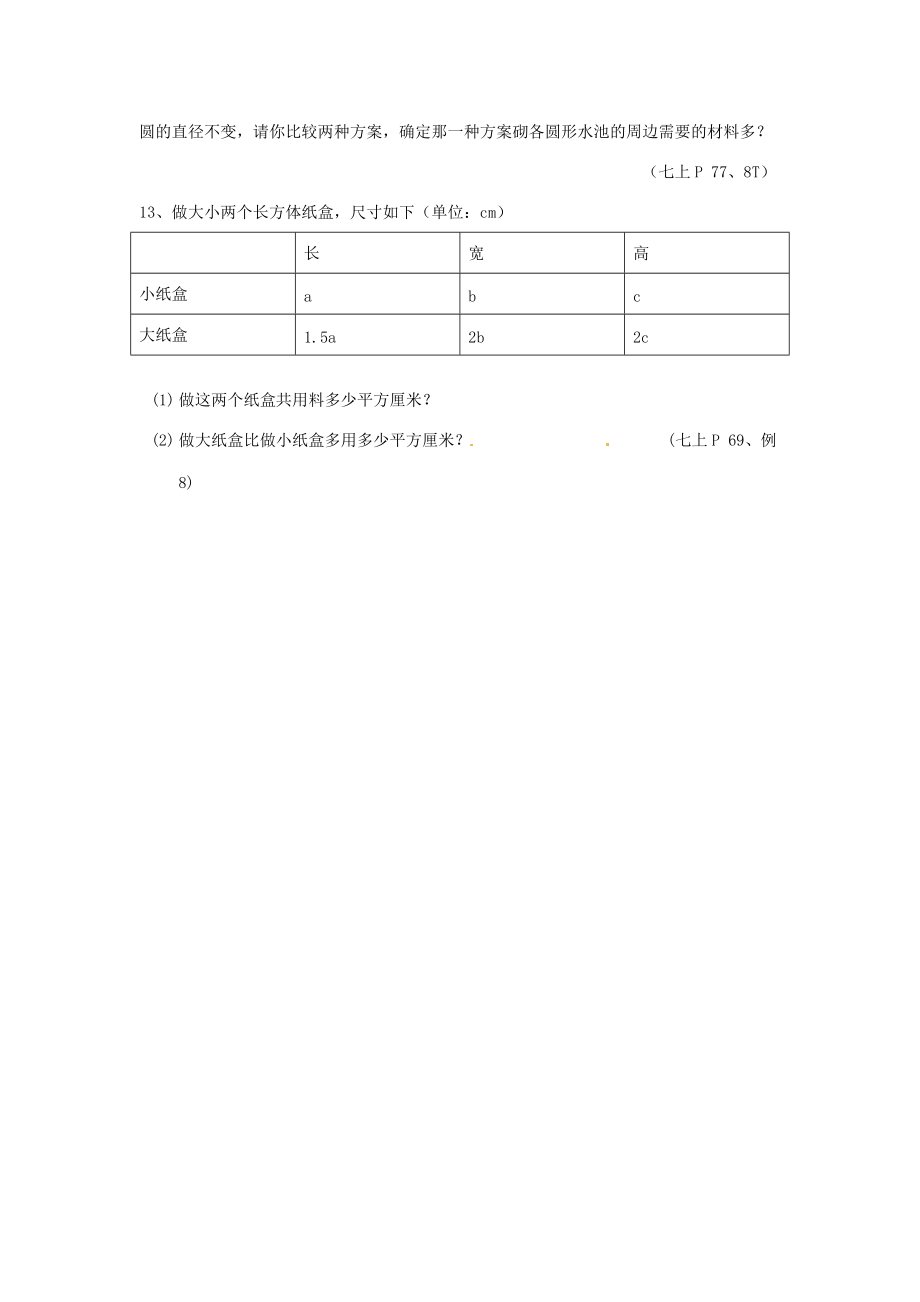 初中七年级数学上册(整式的加减)练习题(无答案) 新人教版 试题.doc_第3页