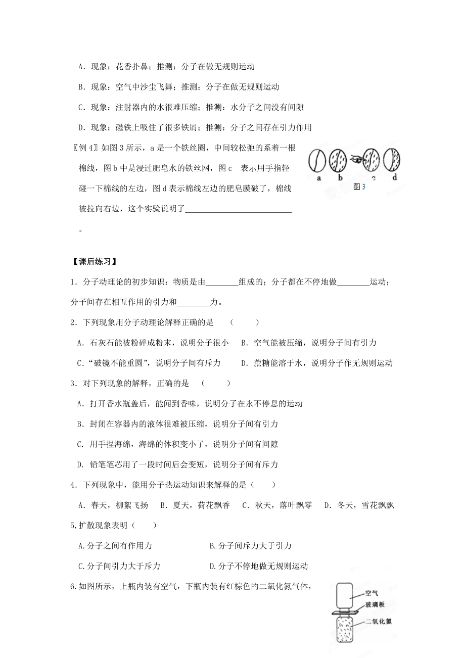 八年级物理下学期 (从粒子到宇宙)同步练习(无答案) 人教新课标版 试题.doc_第2页