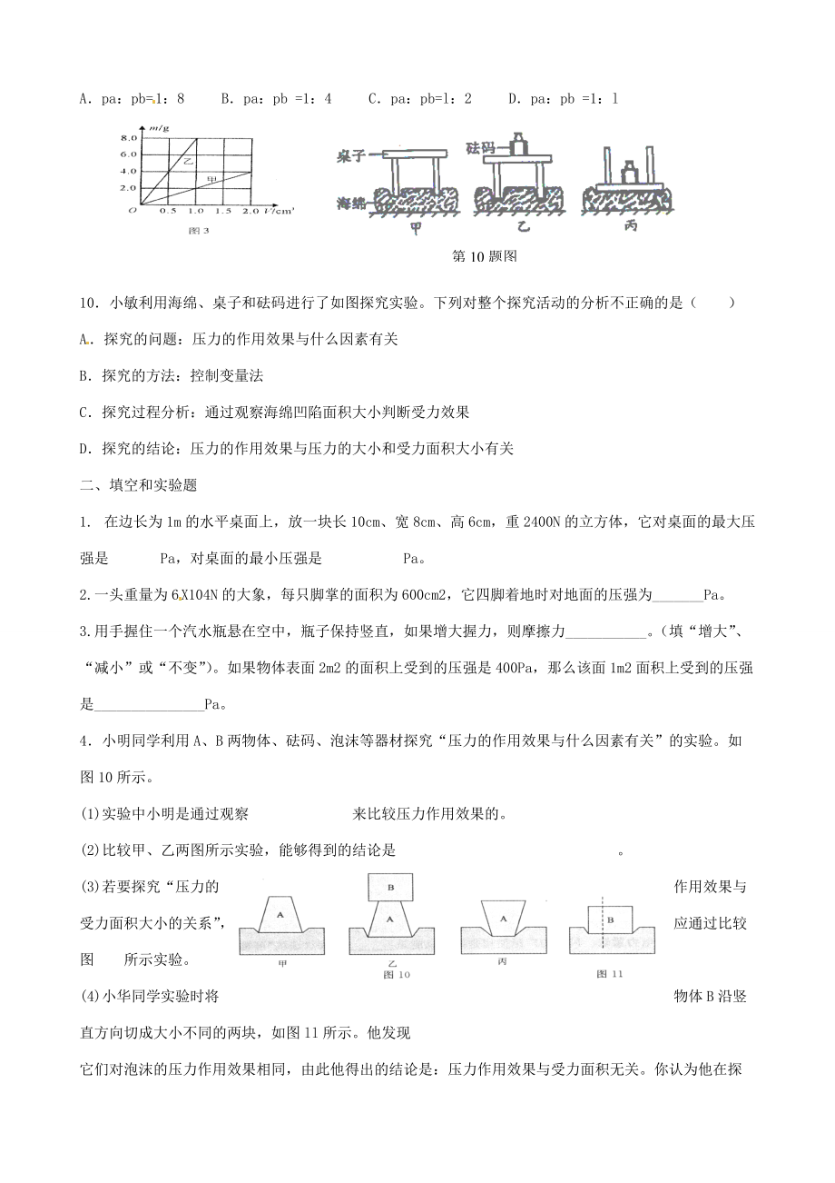 八年级物理下册 第九章 压强练习题(无答案) (新版)新人教版 试题.doc_第2页