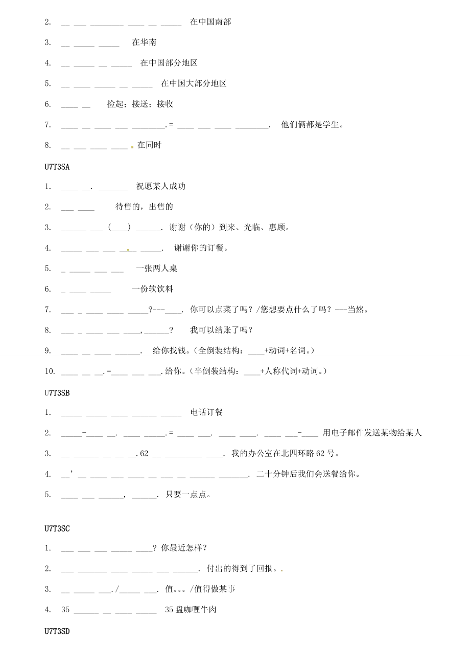 八年级英语 短语练习题(无答案) 试题.doc_第3页