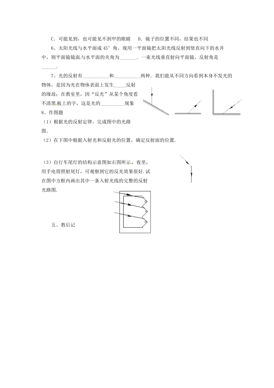 八年级物理上册 第三章(光现象)五、光的反射教案 苏科版 教案.doc_第3页