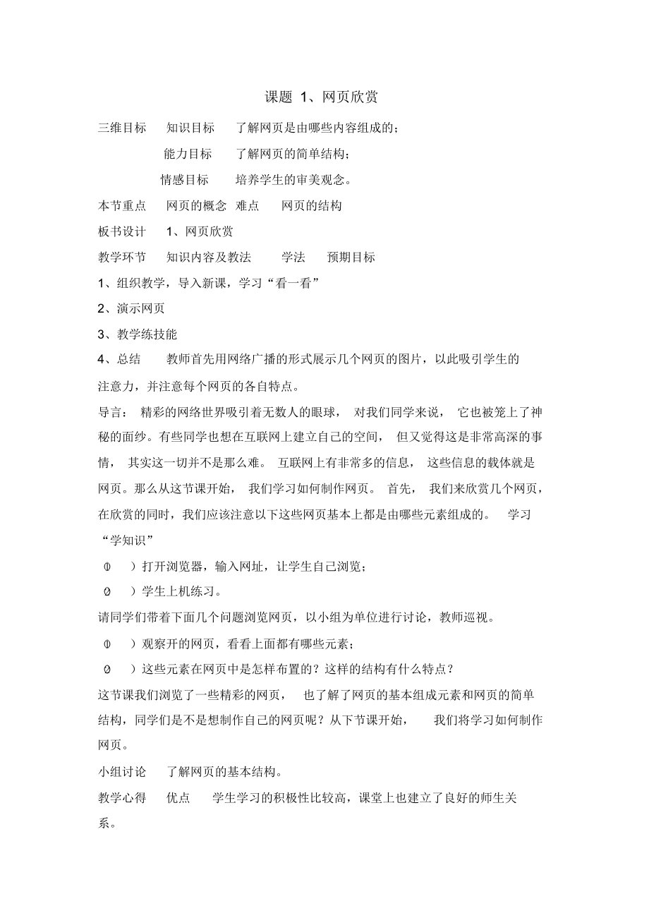 辽师大版六年级下册信息技术教案完整版.docx_第1页