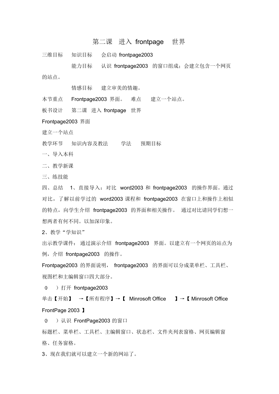 辽师大版六年级下册信息技术教案完整版.docx_第2页