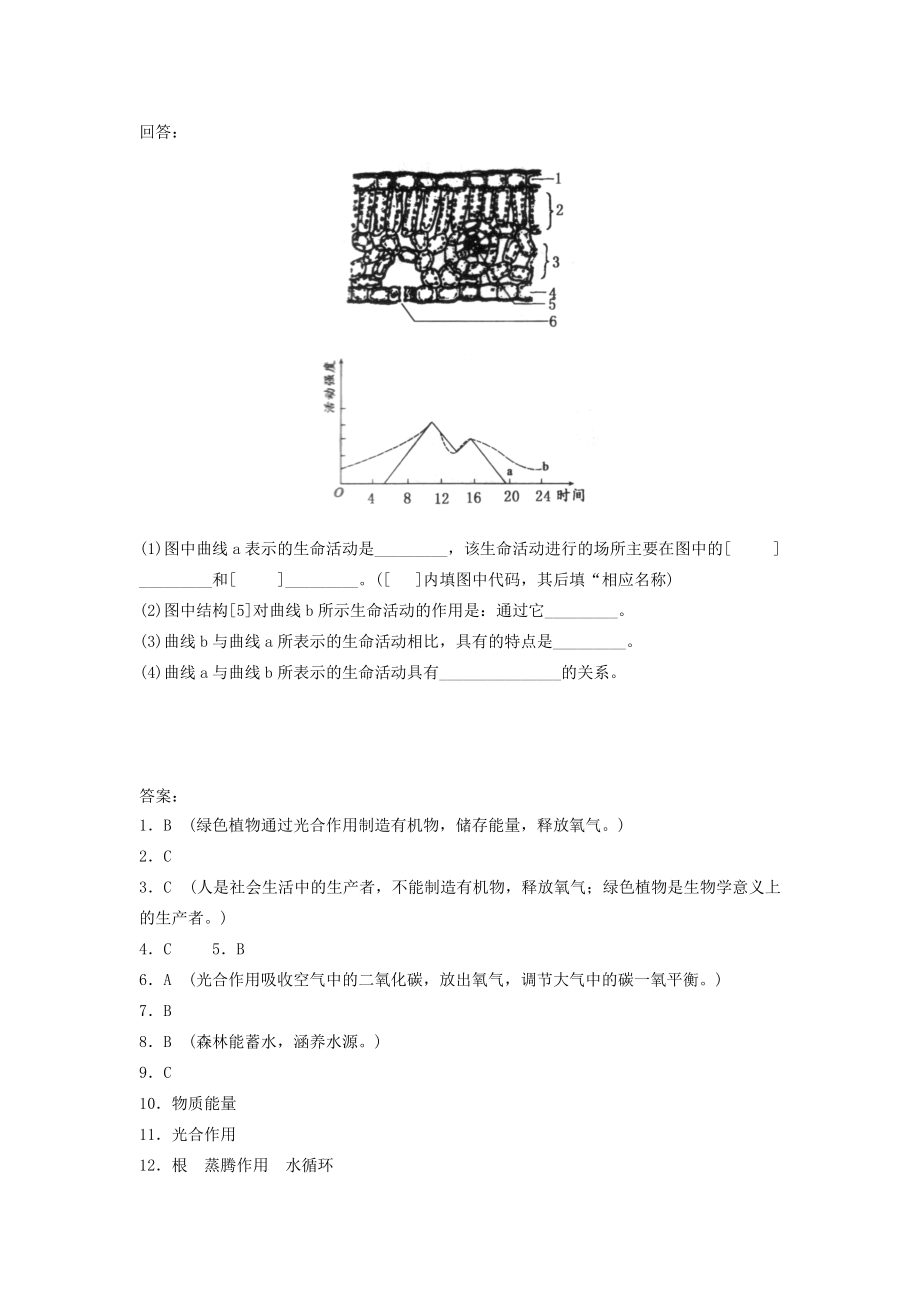 八年级生物上册(绿色植物在生物圈中的作用)同步练习2 冀教版 试题.doc_第3页