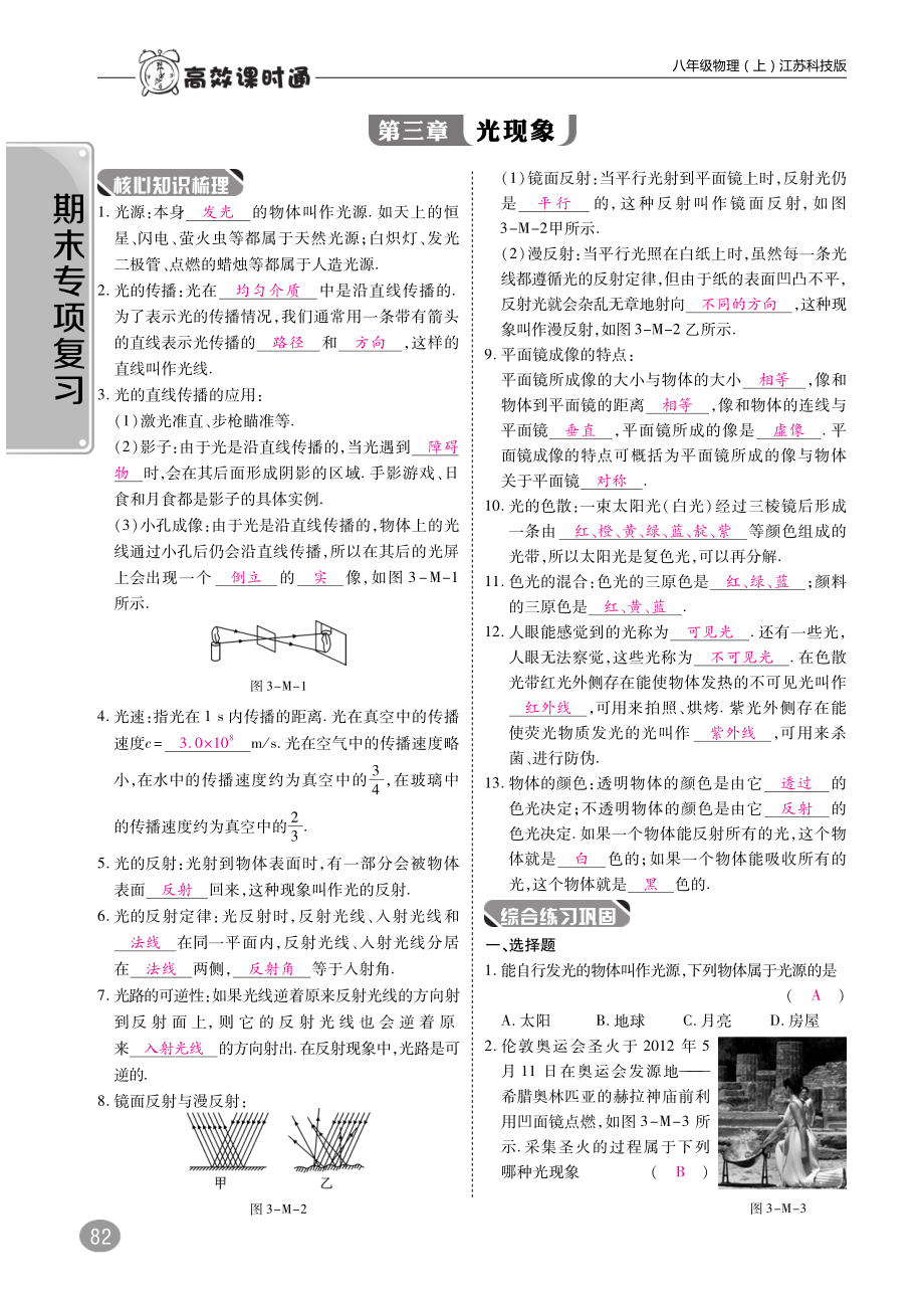 八年级物理上册 期末检测 第三章 光现象练习(pdf)(新版)苏科版 试题.pdf_第1页