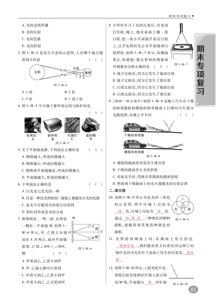 八年级物理上册 期末检测 第三章 光现象练习(pdf)(新版)苏科版 试题.pdf_第2页