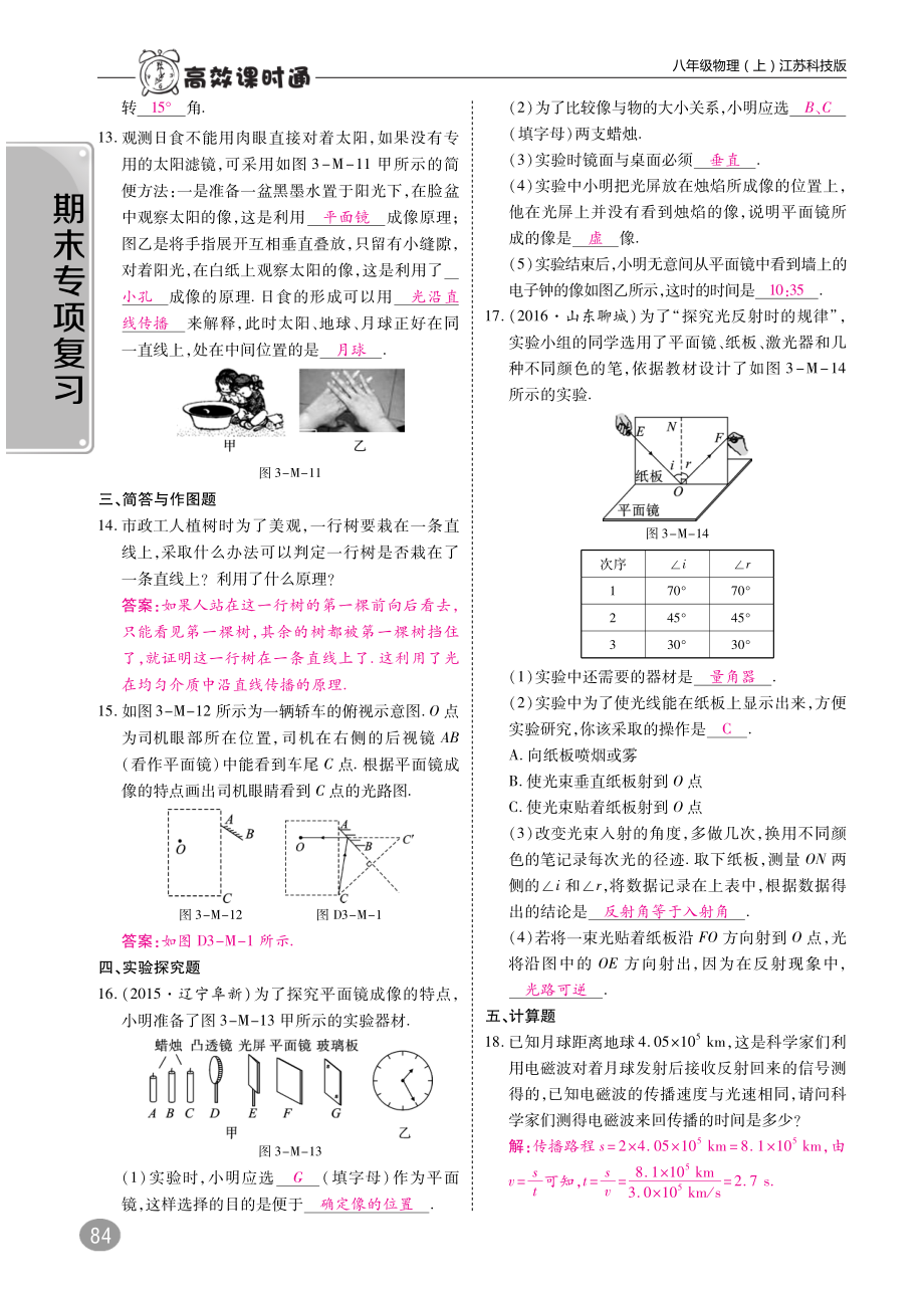 八年级物理上册 期末检测 第三章 光现象练习(pdf)(新版)苏科版 试题.pdf_第3页