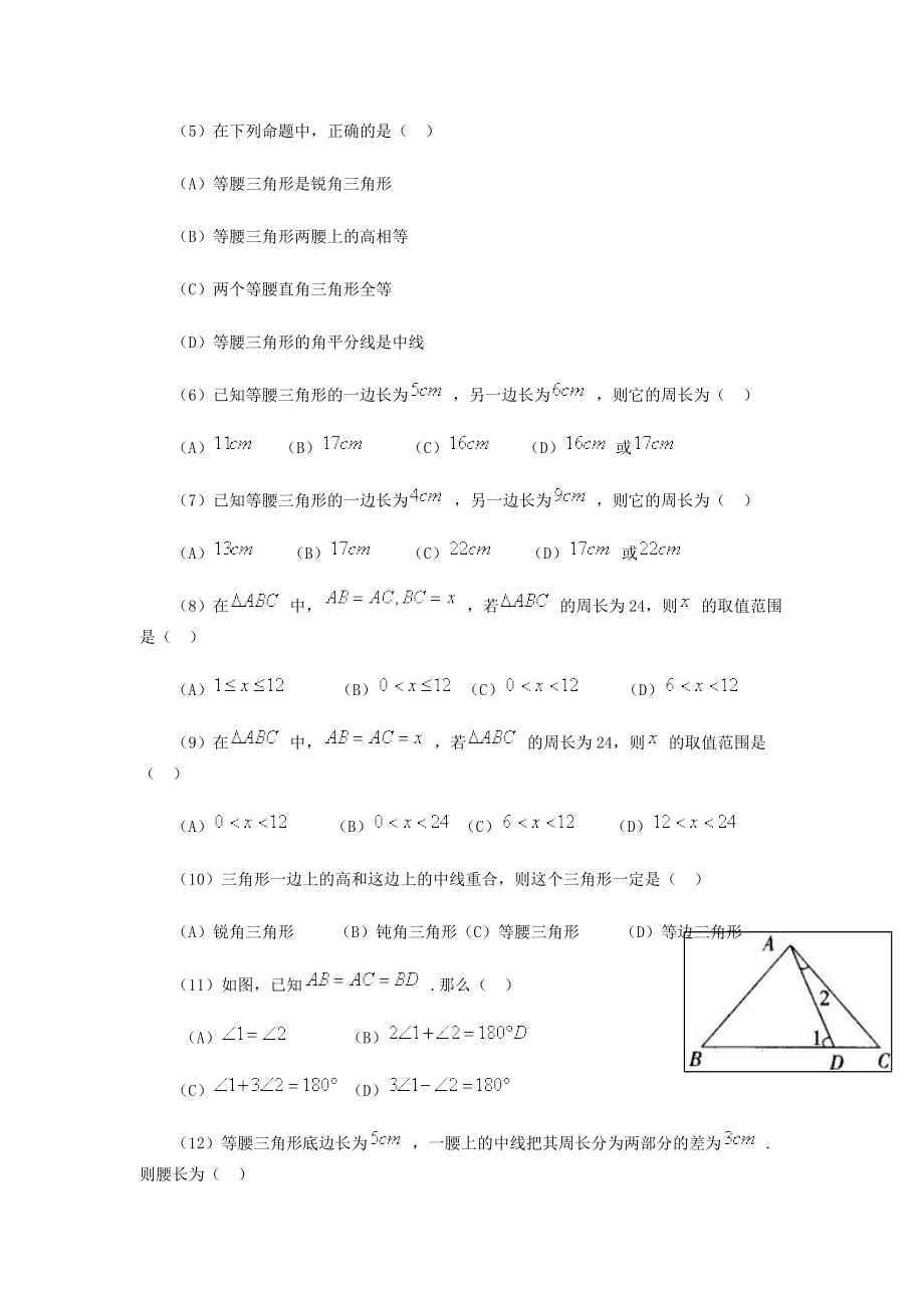 八年级数学下册 等腰三角形练习题[1]第五周 人教新课标版 试题.doc_第2页