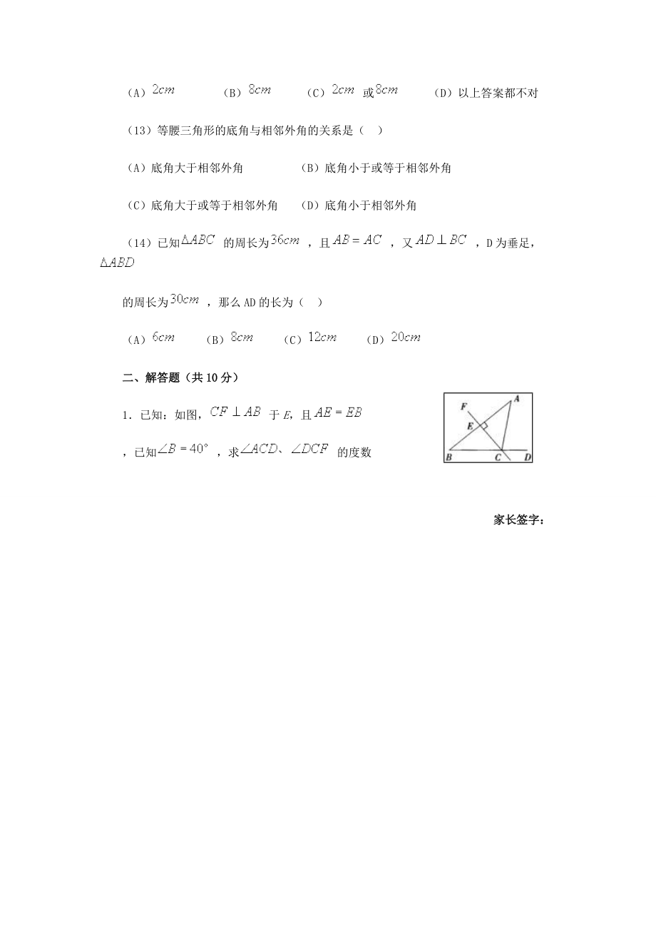 八年级数学下册 等腰三角形练习题[1]第五周 人教新课标版 试题.doc_第3页