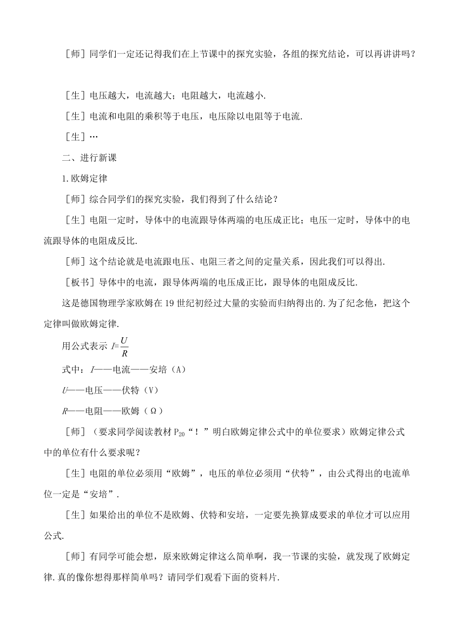 八年级物理新人教版欧姆定律(2) 八年级物理新人教版欧姆定律教案[整理四套] 八年级物理新人教版欧姆定律教案[整理四套].doc_第2页