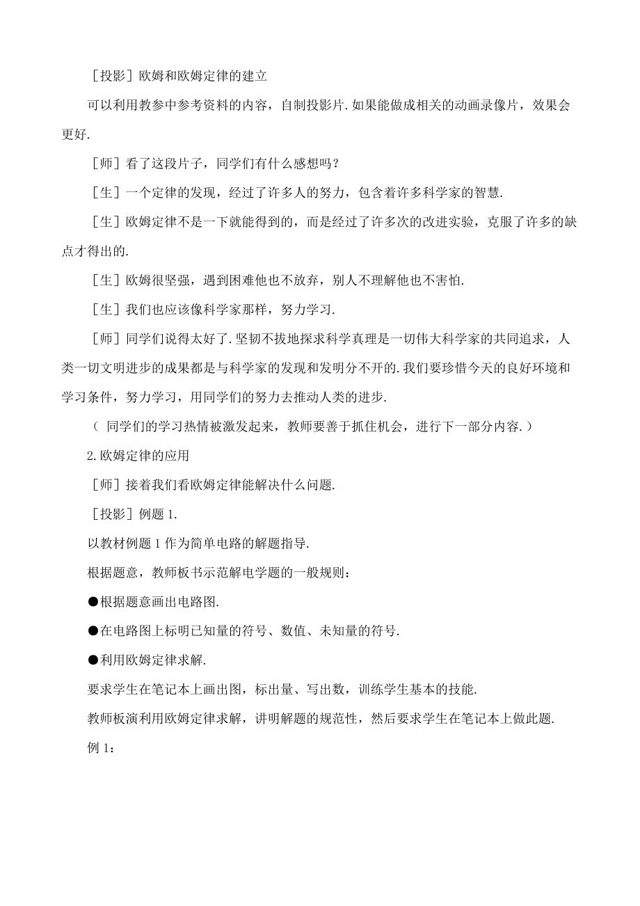 八年级物理新人教版欧姆定律(2) 八年级物理新人教版欧姆定律教案[整理四套] 八年级物理新人教版欧姆定律教案[整理四套].doc_第3页