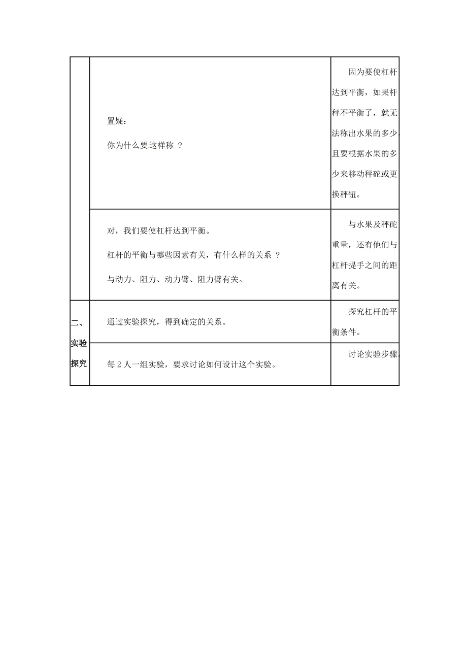 八年级物理下册 11.2(杠杆)教案 教科版 教案.doc_第2页