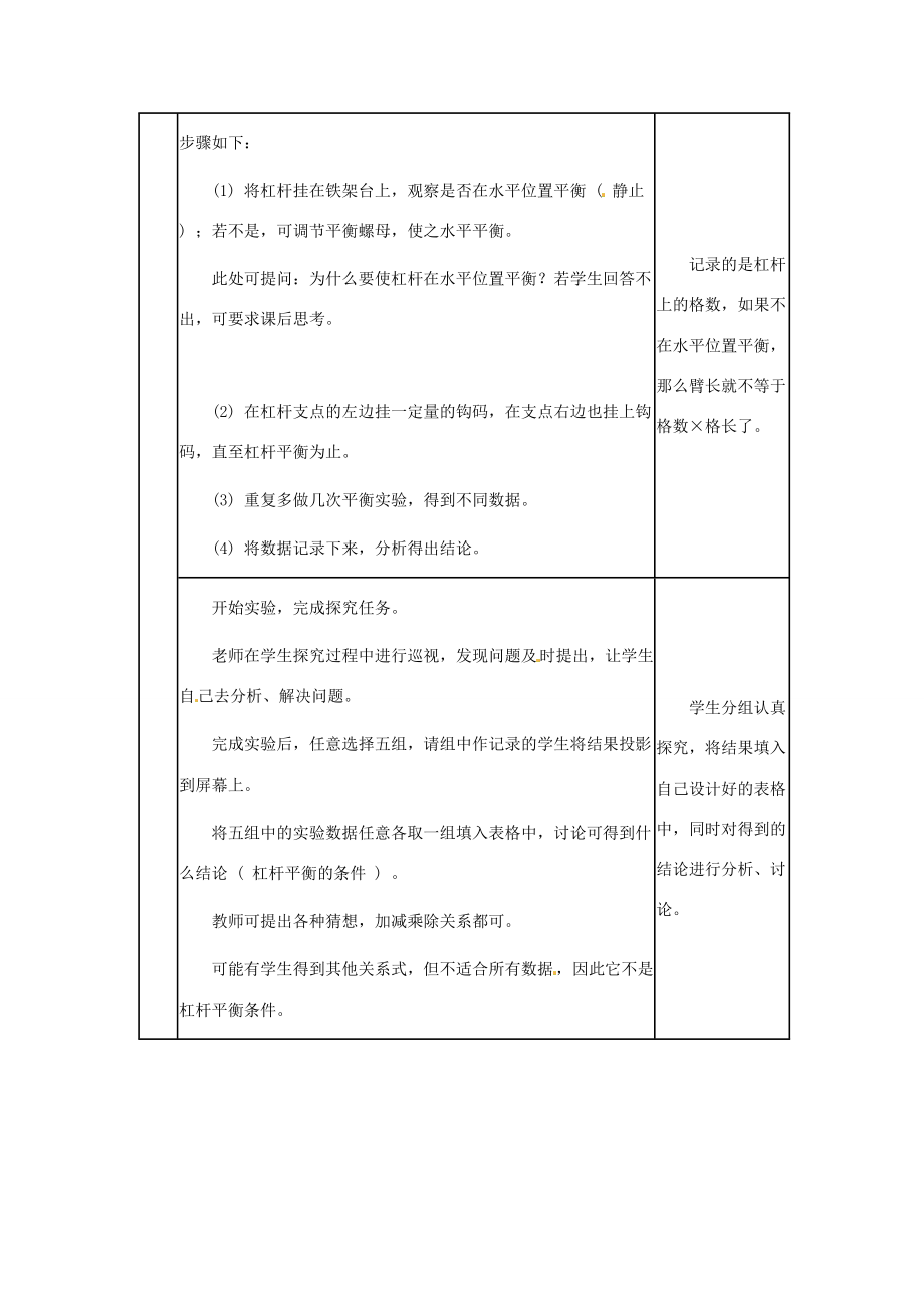 八年级物理下册 11.2(杠杆)教案 教科版 教案.doc_第3页