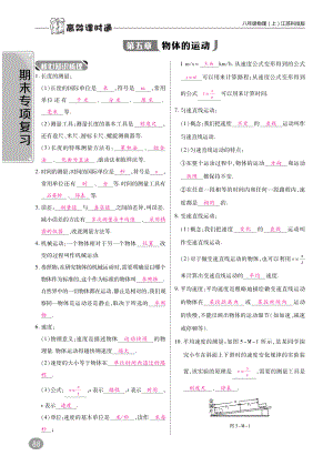 八年级物理上册 期末检测 第五章 物体的运动练习(pdf)(新版)苏科版 试题.pdf