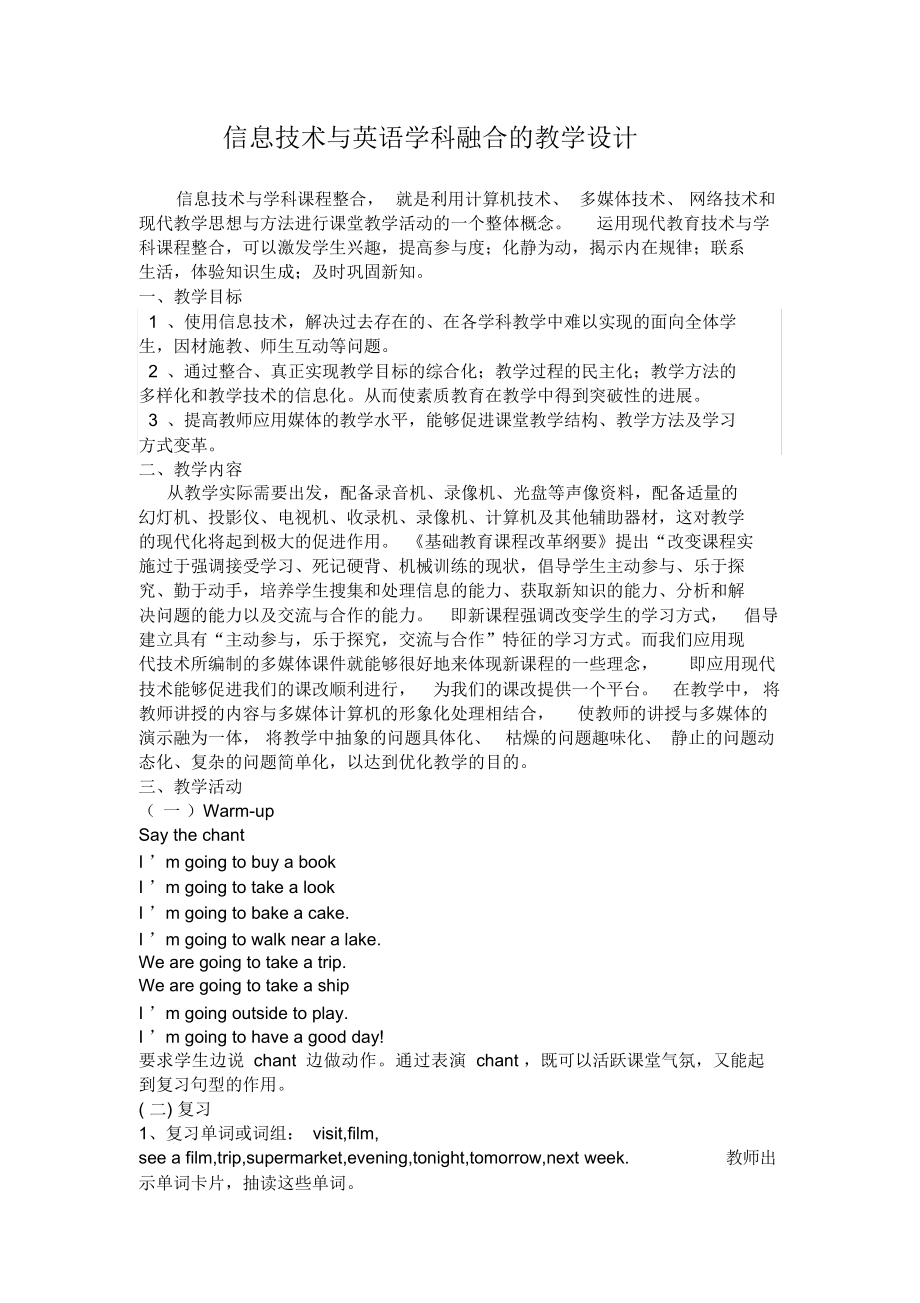 信息技术与英语学科相结合教案.docx_第1页