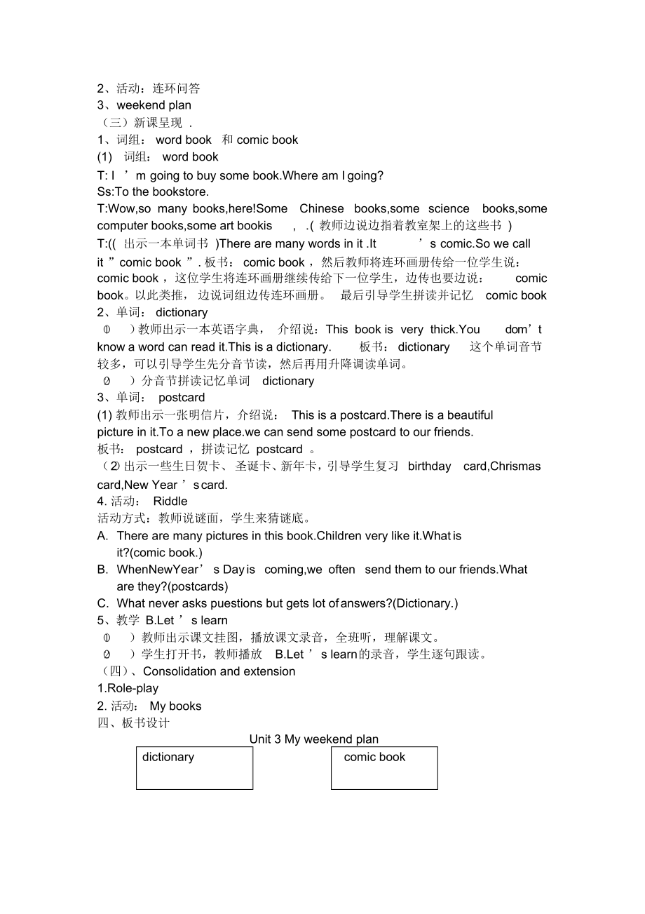 信息技术与英语学科相结合教案.docx_第2页