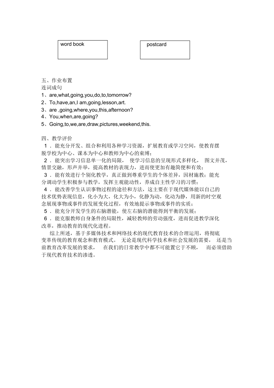 信息技术与英语学科相结合教案.docx_第3页