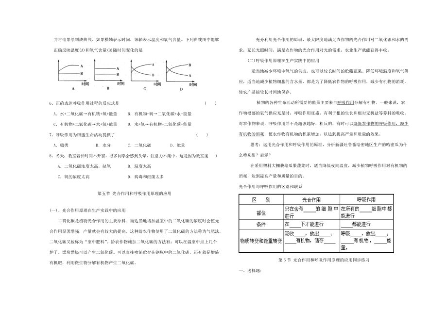 八年级生物上册(植物的呼吸作用及其利用)同步练习 冀教版　 试题.doc_第2页