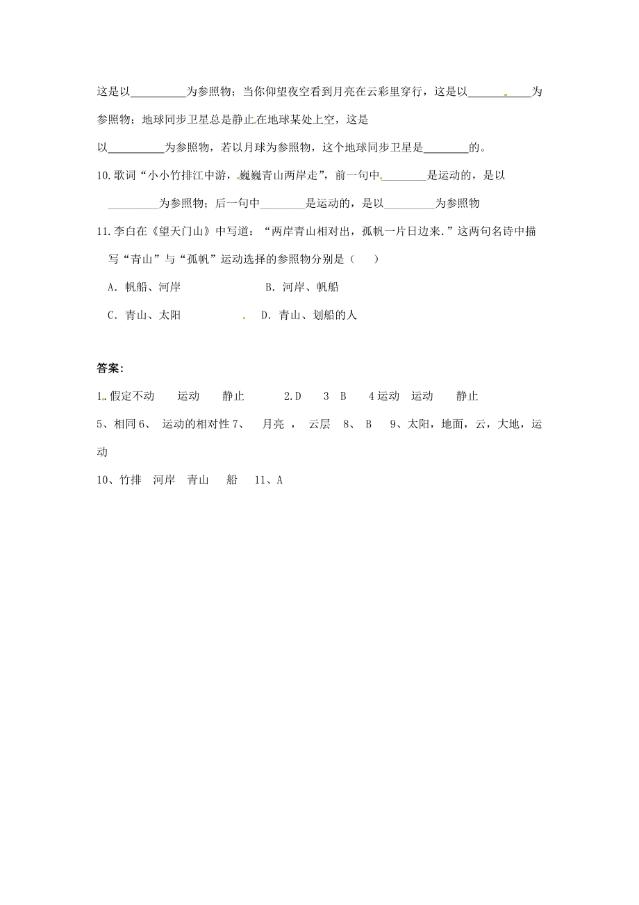 八年级物理上册 运动的描述同步练习题(无答案) 新人教版 试题.doc_第2页