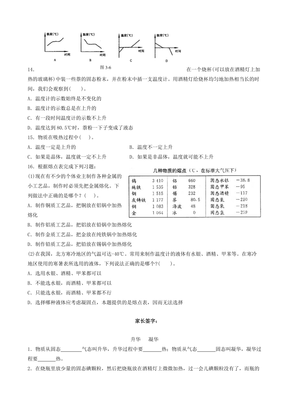 八年级物理上册 2.3 熔化 凝固练习题(无答案) 苏科版 试题.doc_第2页