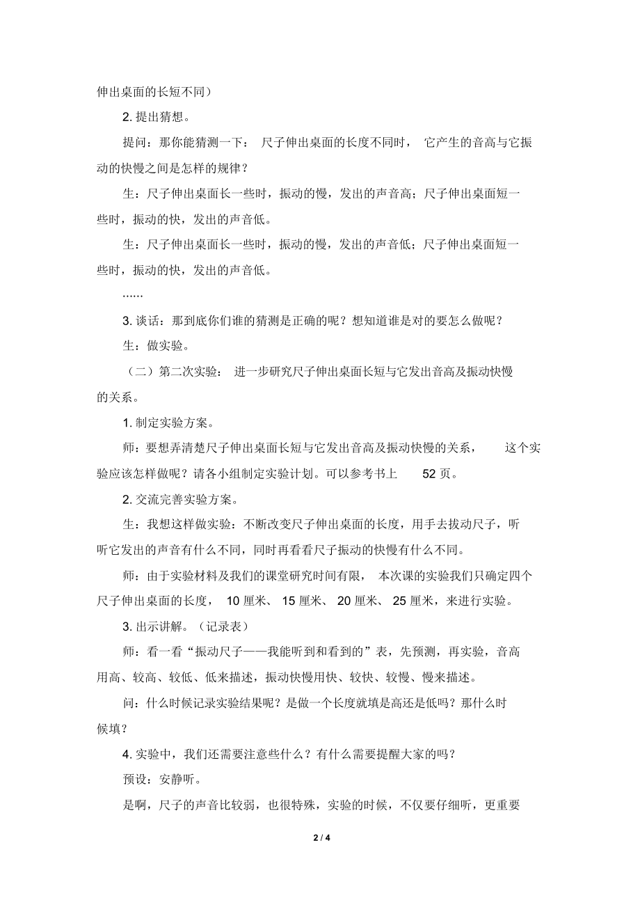 小学科学实验课教案.docx_第2页