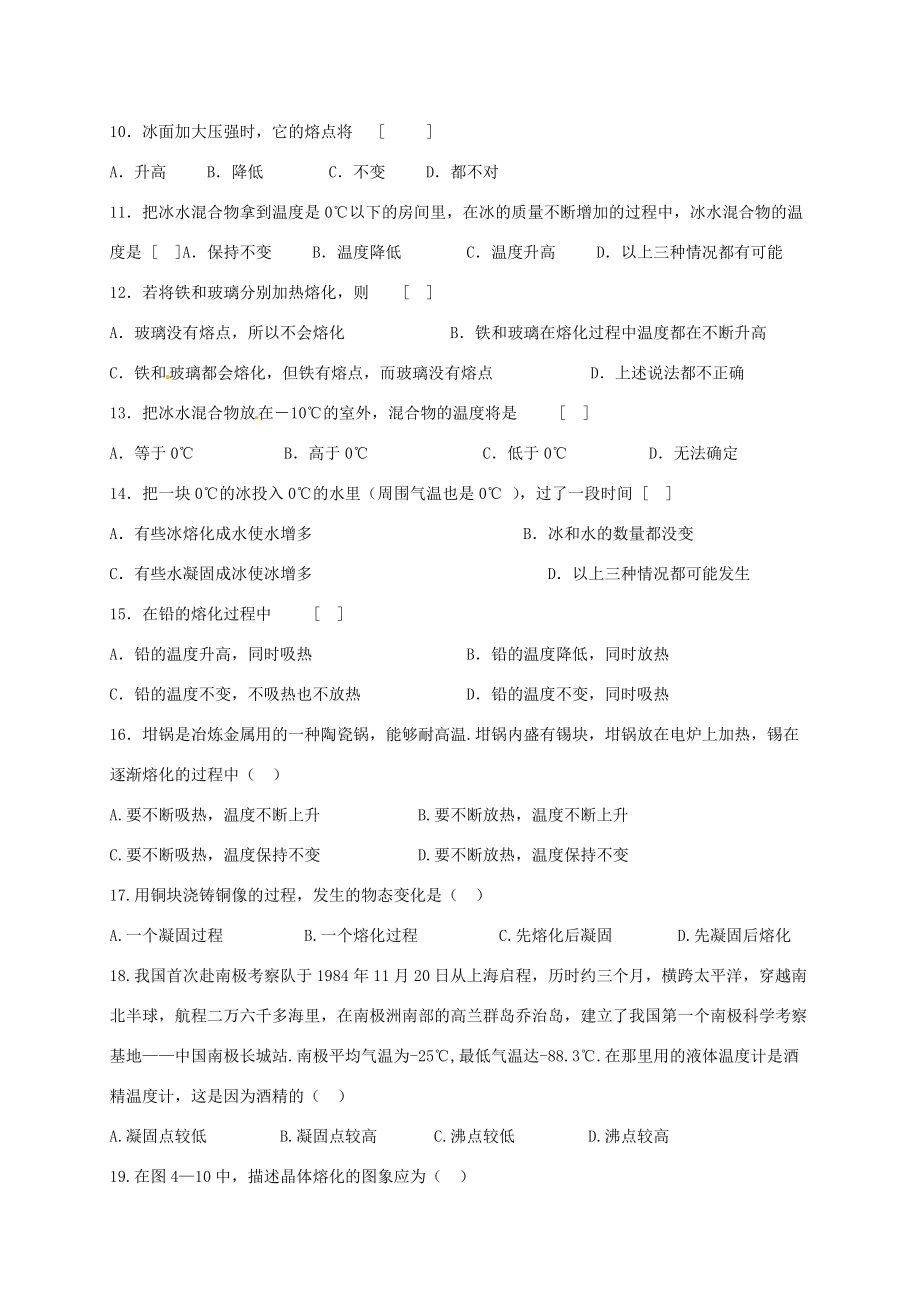 八年级物理上册 2.3 熔化和凝固练习题(无答案) 苏科版 试题.doc_第2页