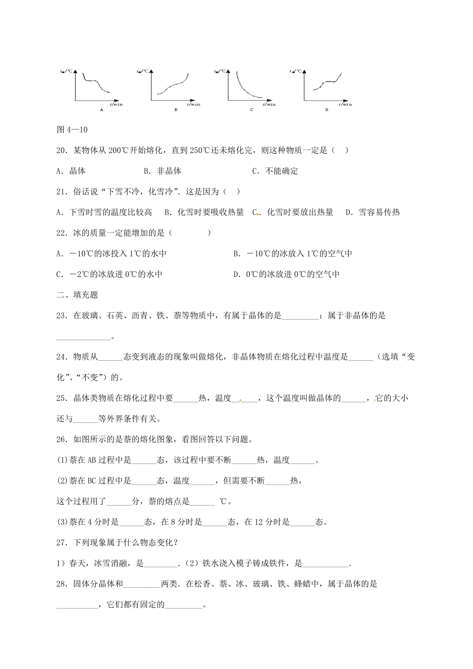 八年级物理上册 2.3 熔化和凝固练习题(无答案) 苏科版 试题.doc_第3页