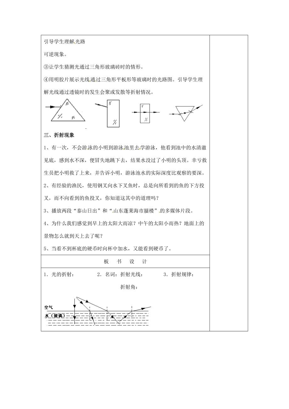 八年级物理上册 4.1 光的折射教案 苏科版 教案.doc_第3页