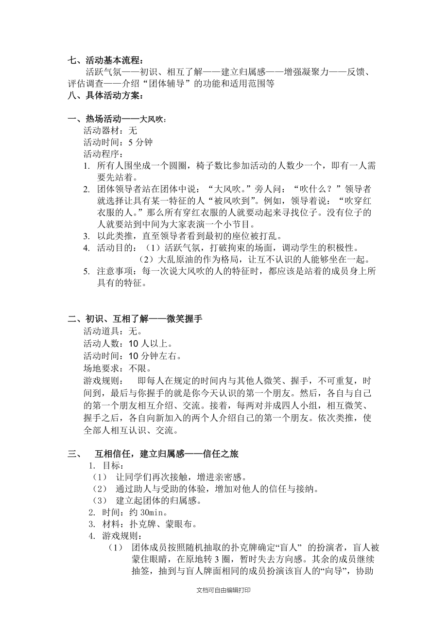 级新生心理辅导活动策划书.doc_第3页