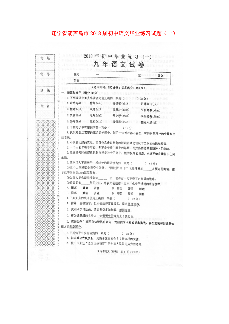 初中语文毕业练习试题(一)(扫描版无答案) 试题.doc_第1页