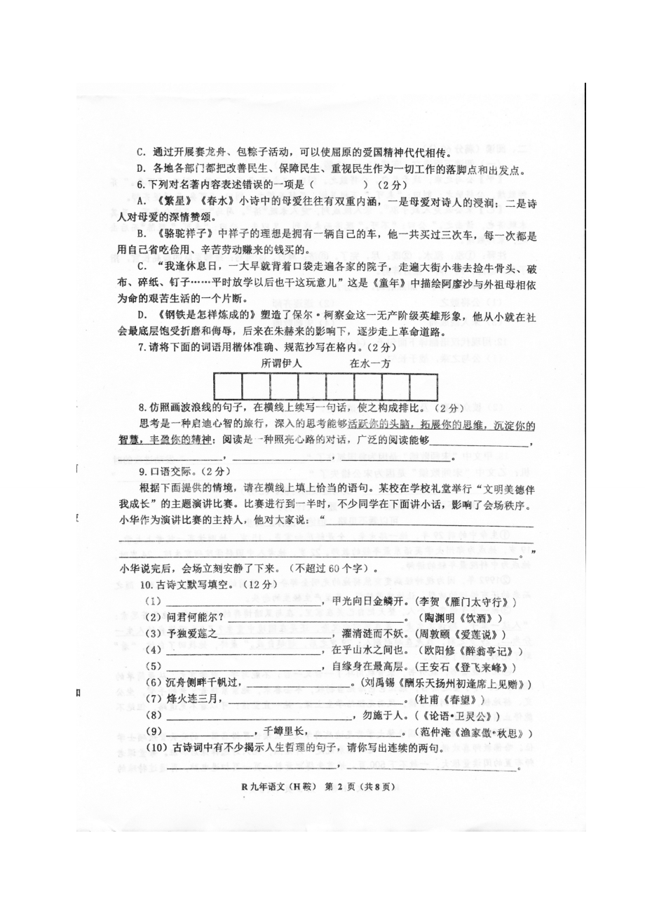 初中语文毕业练习试题(一)(扫描版无答案) 试题.doc_第2页