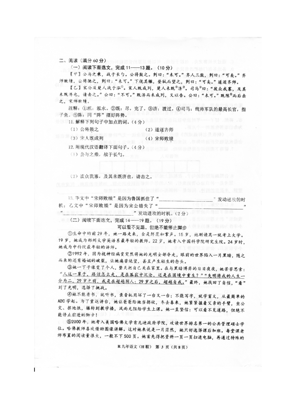 初中语文毕业练习试题(一)(扫描版无答案) 试题.doc_第3页