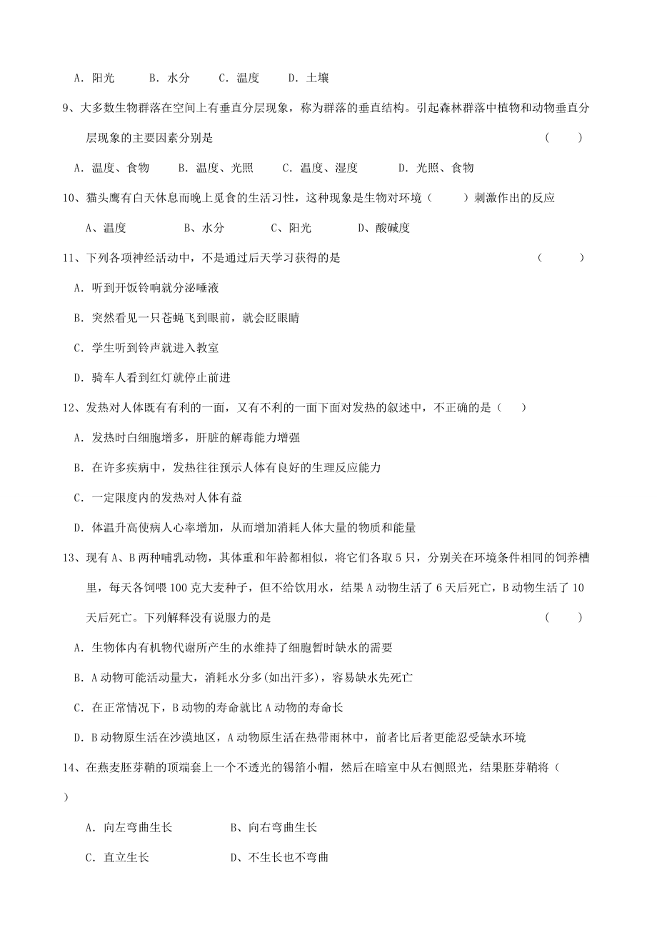 八年级科学上册 (生命活动的调节)同步练习4(无答案)浙教版 试题.doc_第2页