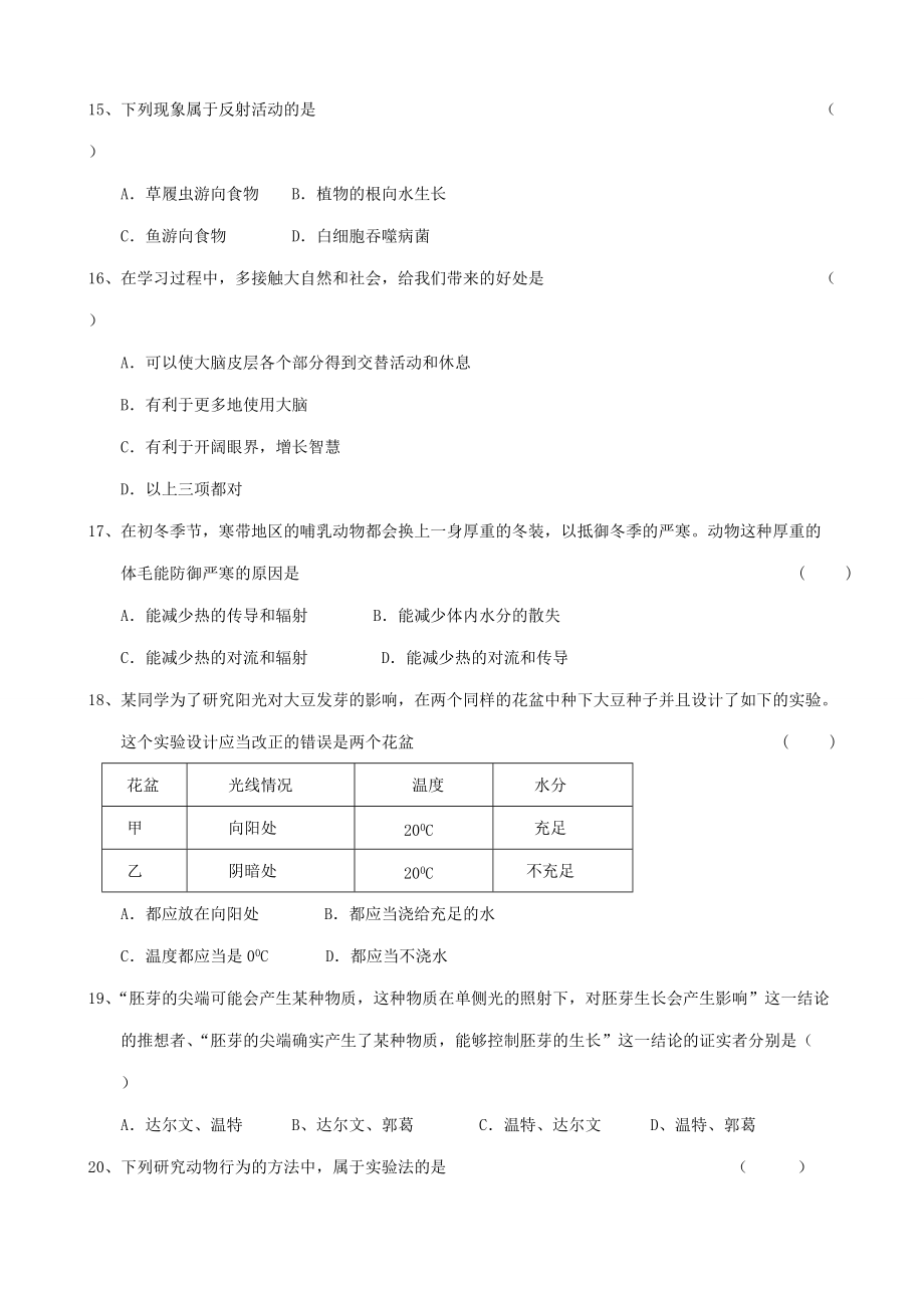 八年级科学上册 (生命活动的调节)同步练习4(无答案)浙教版 试题.doc_第3页