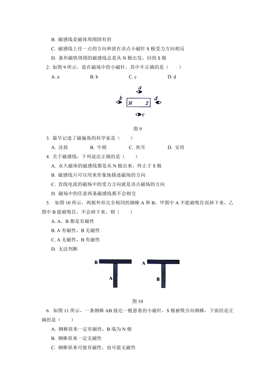 八年级自然科学暑假专题练习 简单的磁现象 华东师大版 试题.doc_第2页