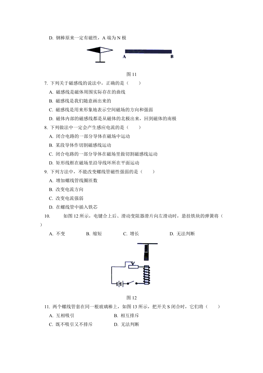 八年级自然科学暑假专题练习 简单的磁现象 华东师大版 试题.doc_第3页