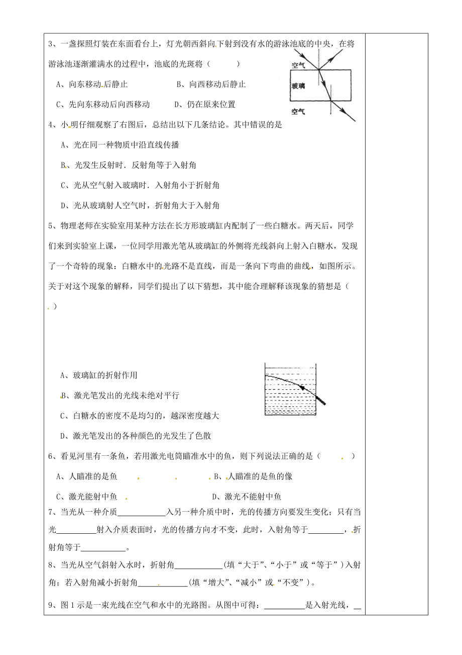 八年级物理上册 第四章 第一节 光的折射复习教案 苏科版 教案.doc_第2页