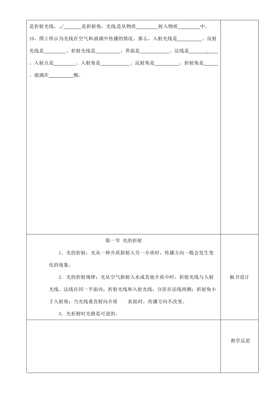 八年级物理上册 第四章 第一节 光的折射复习教案 苏科版 教案.doc_第3页