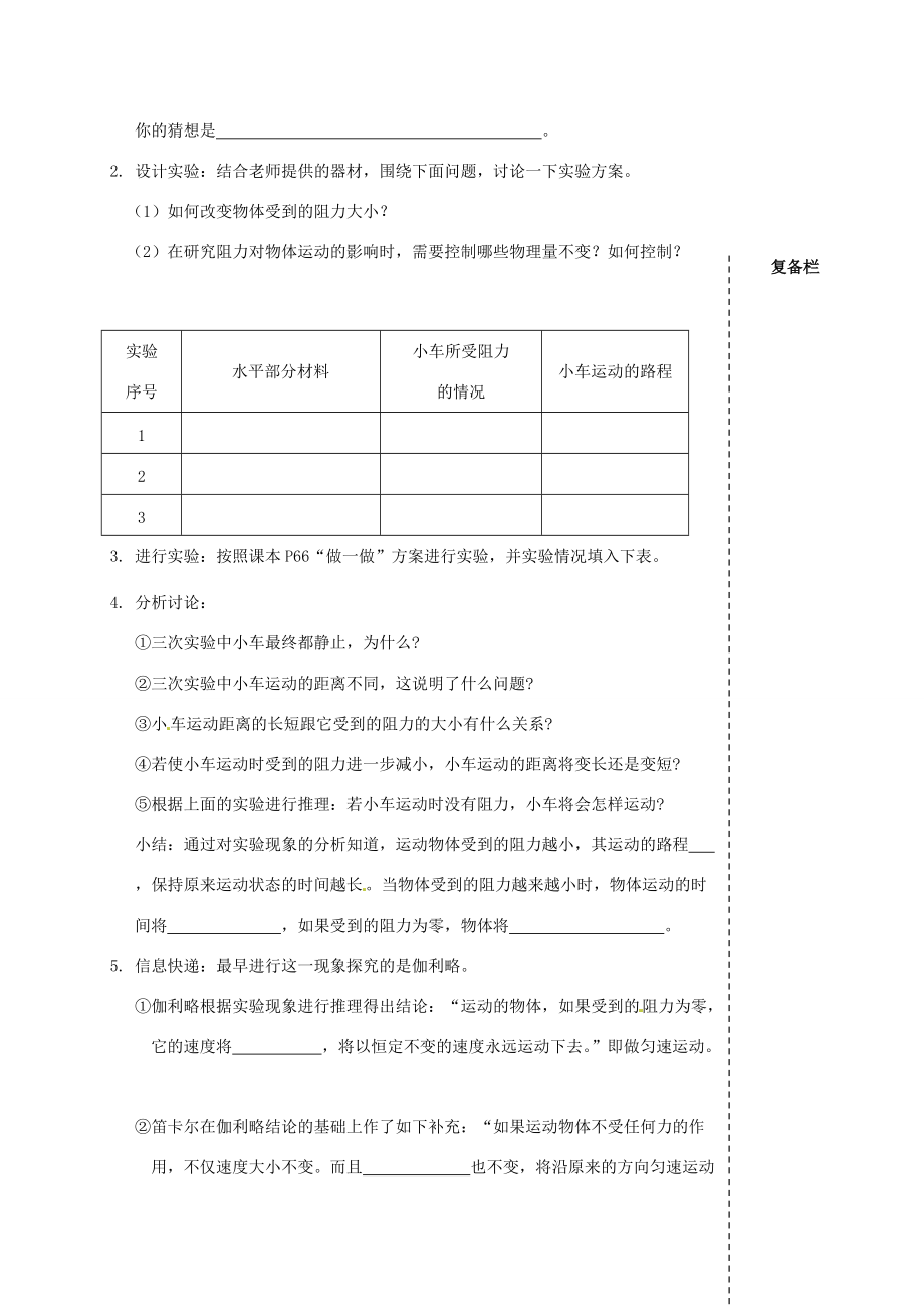 八年级物理下册 第九章 9.2 牛顿第一定律(第1课时) 教案 人教新课标版 教案.doc_第2页