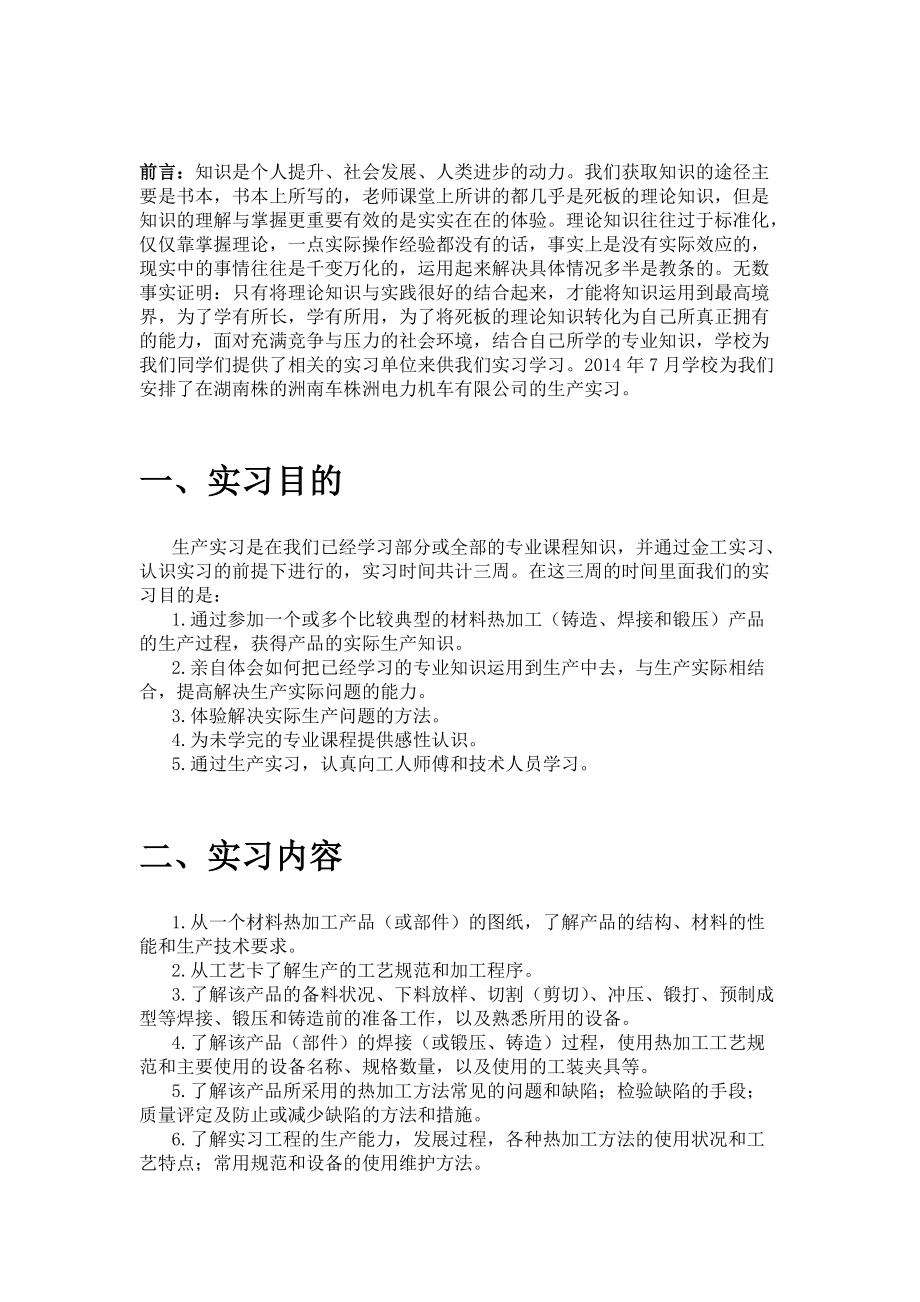 中车株洲电力机车实习报告.docx_第3页