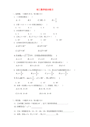 初三数学综合练习 首师大版 试题.doc