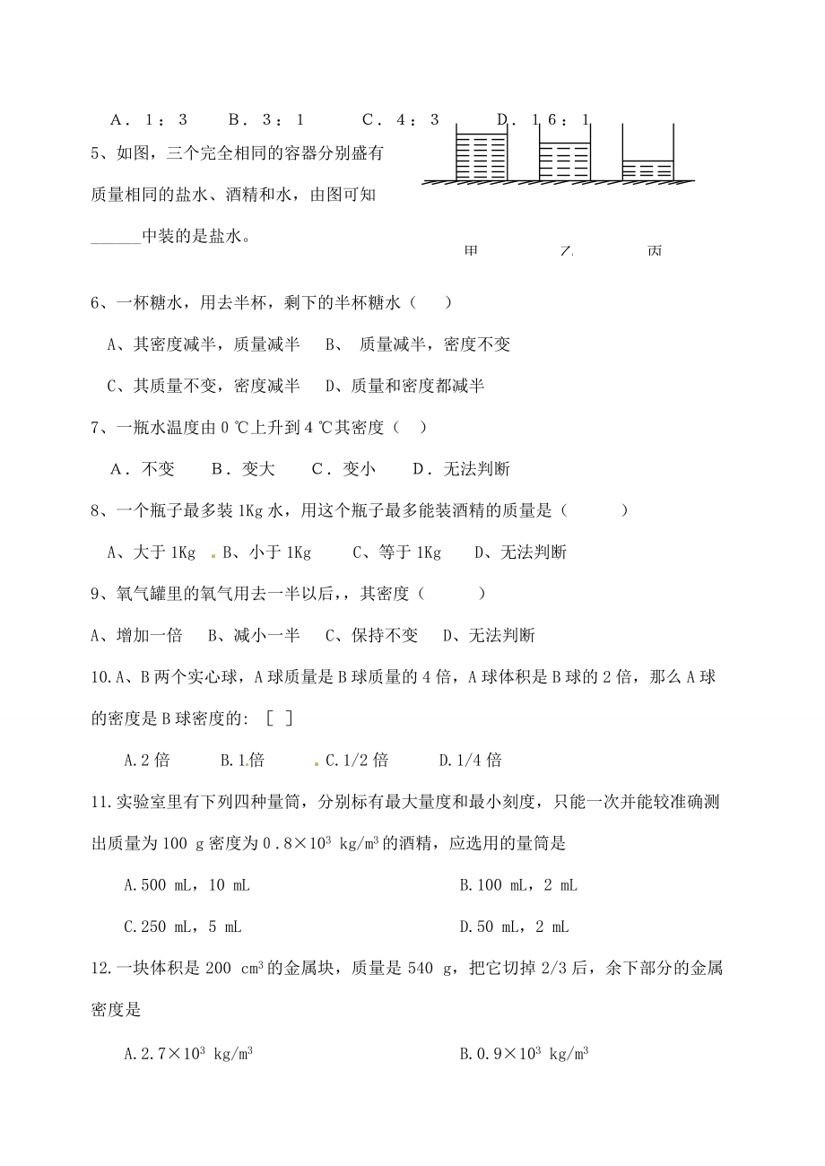 八年级物理上册 密度练习题(无答案)(新版)新人教版 试题.doc_第2页