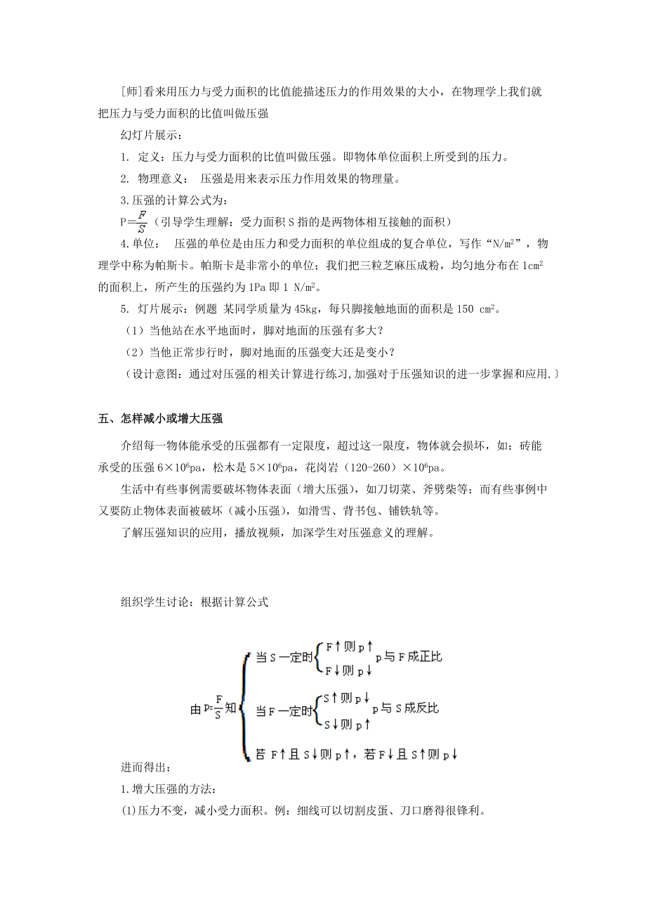 八年级物理下册 9.1 压强教案 (新版)新人教版 教案.doc_第3页