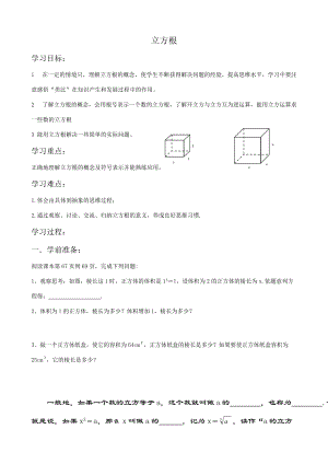 八年级数学立方根教案 苏科版 教案.doc