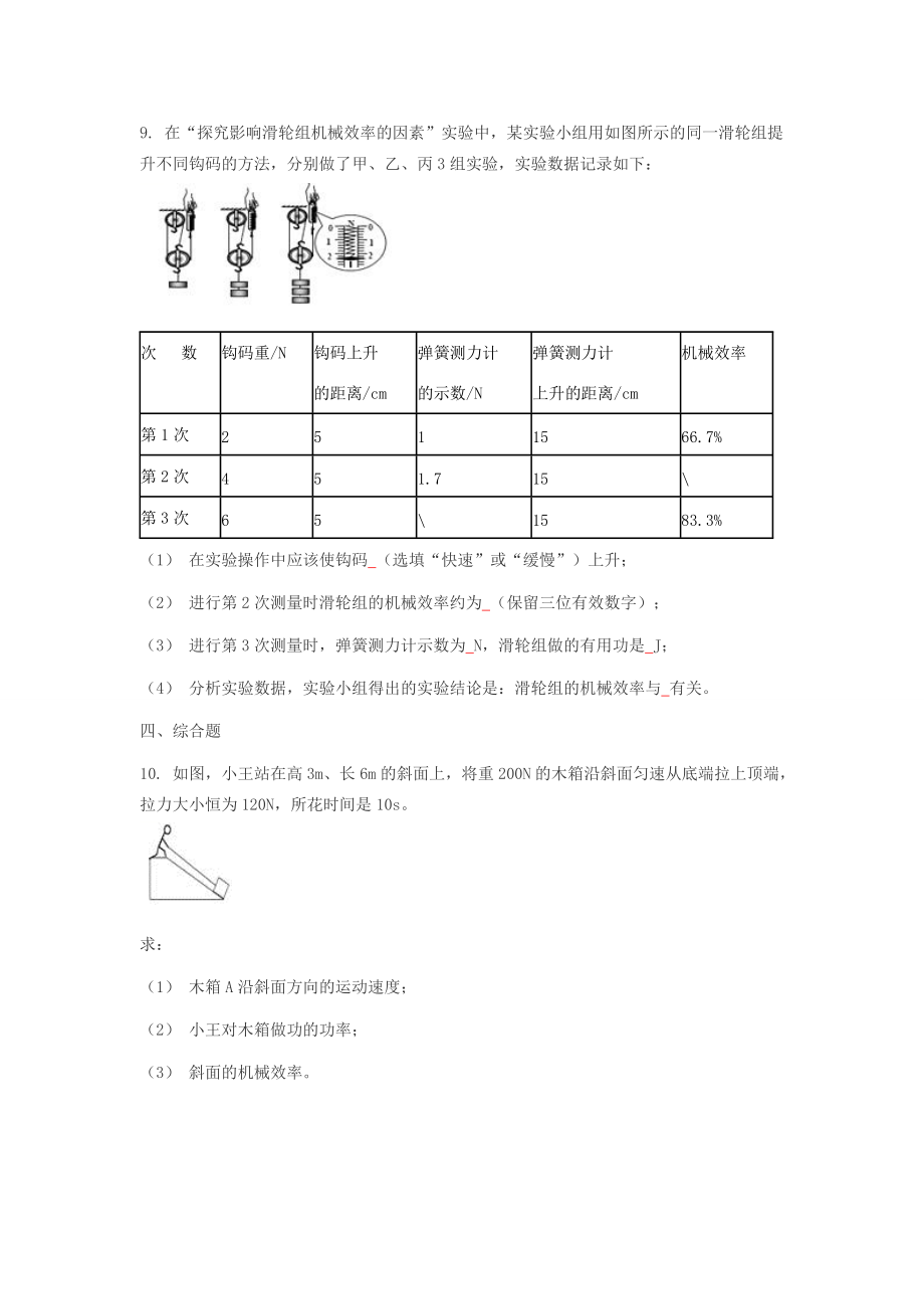 八年级物理下册 12.3 机械效率练习(无答案)(新版)新人教版 试题.doc_第3页