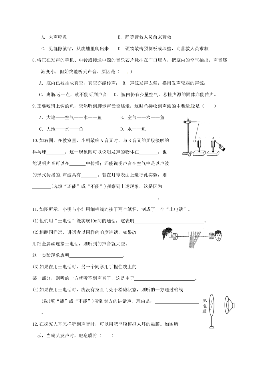 八年级物理上册(1.1 声音是什么)巩固练习题(无答案) 苏科版 试题.doc_第2页